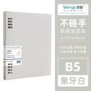 文谷(Wengu)B5/60張可拆卸不硌手鐵夾活頁本26孔中國風(fēng)高顏值小仙女簡約橫線大容量學(xué)生用筆記本子 BI010B5白