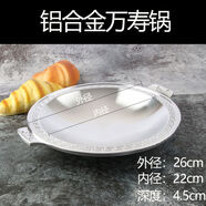 著(zhù)享日式鋁合金干鍋鍋仔家用固體酒精爐小火鍋特色餐廳商用酒精干鍋鍋 小號鋁合金萬(wàn)壽鍋