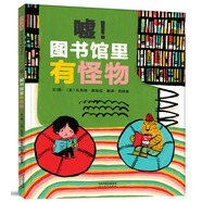 噓！圖書館里有怪物 3-6歲（啟發(fā)出品）