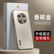 天覺 適用華為mate40pro手機(jī)殼 mate40/40E保護(hù)套直邊商務(wù)超薄磨砂全包女男潮款防摔 Mate40 Pro【香檳金】升級(jí)直邊/輕奢質(zhì)感