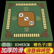 夢多福 麻將桌布 加厚麻將機桌布臺布自動麻將機桌面布配件手搓麻將機布 綠色麻將毯83*83cm 加厚麻將桌布