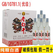 大舜氿衡水特產(chǎn)老白干42度52度磨砂高度白酒500ml*6瓶純糧食濃香型口糧 52度500ML*6瓶磨砂瓶整箱裝
