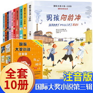 自選一套】長(zhǎng)青藤?lài)?guó)際大獎(jiǎng)兒童文學(xué)小說(shuō) 小學(xué)生常青藤三四五六年級(jí)課外閱讀書(shū)籍適合9-12歲孩子看的勵(lì)志兒童文學(xué)10歲孩子的看的書(shū)兒童禮物圖書(shū)男孩女孩  國(guó)際大獎(jiǎng)小說(shuō)注音版新蕾出版第三輯10冊(cè)男孩向前沖