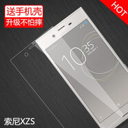 特七 適用索尼Xperia XZ2 Premium鋼化膜XZ2高清xzs抗藍光XZ2P防爆鋼化玻璃xzp保護膜zx手機屏保貼膜xz 【索尼XZS/XZ】G8232鋼化膜