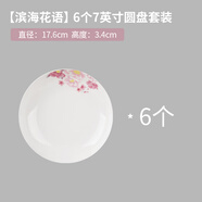 墨居仁6只裝 盤子菜盤家用陶瓷菜碟簡(jiǎn)約創(chuàng)意菜碟子水果盤組合餐具可微波 濱海花語(yǔ) 6個(gè)7英寸圓盤