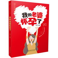 我的老婆懷孕了（漢竹）