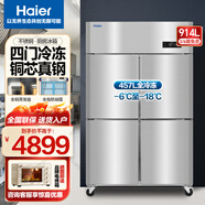 海爾（Haier）【新品】 海川系列商用立式廚房冰箱冷柜雙系統(tǒng) 四門/六門不銹鋼冰箱廚房冰柜 冷藏冷凍 飯店酒店 SL-1050D4S 全冷凍 914升