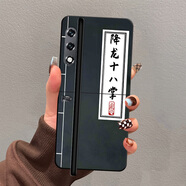藝彩家 榮耀VPurse手機(jī)殼全包女新款富婆錄武林秘籍男magicVS2折疊屏全包防摔保護(hù)套 經(jīng)典黑-降龍十八掌 榮耀VPurse