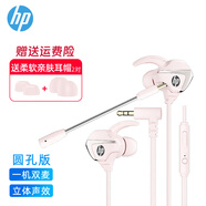 惠普（HP）游戲有線耳機入耳式耳麥帶麥智能降噪麥克風手機電腦電競重低音吃雞辦公學習 【圓孔版】粉色