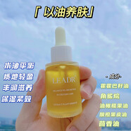 LEADR精華油面部精油補水保濕提亮膚色水油平衡緊致干油皮護膚品 兩瓶裝（60ml）