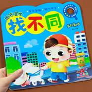 陽光寶貝找不同 專注力訓(xùn)練3-6歲益智啟蒙邏輯思維觀察力智力開發(fā) 陽光寶貝找不同（多彩都市）