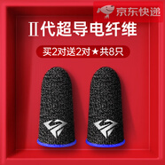 德威獅防汗指套吃雞手指套防汗職業(yè)王者榮耀游戲手套和平精英電競比賽 買2對送2對共8只38針密織更滑1