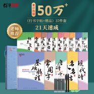 紹澤文化 行書成人練字帖 學(xué)生硬筆鋼筆行楷凹槽21天速成臨摹寫字板 大本豪華視頻版