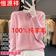 恒源祥秋冬季羊毛絨衫100%山羊毛開衫圓領(lǐng)長(zhǎng)袖套頭女士羊毛絨衫純色外套 粉色 XL 115-125斤