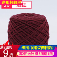 暢印 織圍巾毛線團(tuán)手編粗線情人棉送男女友diy編織線 棒針手工織圍脖帽子圍巾線柔軟 36酒紅