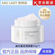 MIU LADY【旗艦直售】miulady赫拉鎏金水乳套裝面霜潔面保濕補(bǔ)水精華液店 【赫拉鎏金溯顏霜】50g