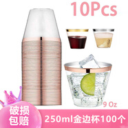 欽呈一次性杯子航空杯金邊杯加厚硬質(zhì)塑料杯高端太空杯透明慕斯杯酒杯 250ml玫瑰金邊杯100個(gè)