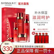 希蕓（syrinx）新水漾水乳套裝補(bǔ)水保濕滋潤干皮 護(hù)膚化妝品旗艦店舒緩緊致修護(hù) 柔膚五件套(潔面+水+乳+精華+霜)