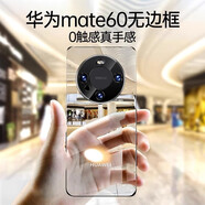 七龍 適用華為mate60pro手機(jī)殼新款透明高端保時(shí)捷RS限量版鏡頭全包防摔男女無邊框保護(hù)套 【全透明】裸感超薄-不頂膜 華為 Mate60