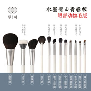 琴制 化妝刷水墨青山青春版12支/水墨青山15支新手入門級化妝刷套刷 青春版（眼部動物毛款） 1個