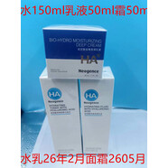 SMVP調(diào)理干荒肌膚Neogence霓凈思尿酸深度潤(rùn)澤化妝水補(bǔ)水保濕150m'l 250ml 水乳面霜各1瓶