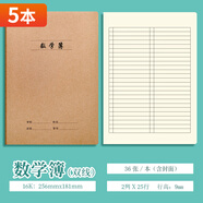 萊特 牛皮本筆記本記事本練字本簿小學(xué)生初中高中作業(yè)本學(xué)科本科目本軟抄本 16K大號(hào)【數(shù)學(xué)簿】 5本裝