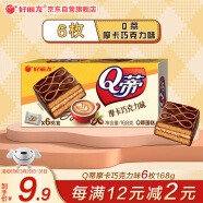 好丽友（orion）夹心蛋糕饼干蛋糕早餐下午茶点心零食Q蒂摩卡巧克力味6枚168g/盒
