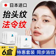 LONY日本抬頭紋川字紋法令紋貼去除神器額頭皺紋貼提拉緊致