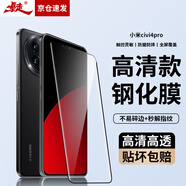 暴走【2片裝-貼壞包賠】適用小米civi4pro鋼化膜 Xiaomi Civi4Pro手機(jī)膜 曲面全屏高清防磨抗指紋貼膜