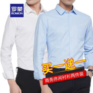 羅蒙（ROMON）翻領(lǐng)長(cháng)袖襯衫男商務(wù)職業(yè)正裝中青年純色工裝休閑藍色襯衣男士上衣 白色+藍色 42
