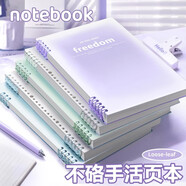 舒星活頁本b5可拆卸大學生筆記本本子60張高顏值簡約初中生專用高中生軟殼小學生記事本考研 莫蘭迪4本