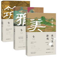 漢寶德作品系列（如何培養美感、中國建筑文化講座、如何欣賞建筑、收藏的雅趣、給青年建筑師的信、真與美的游戲、筑人間、亞洲建筑散步、東西建筑十講、為建筑看相） （套裝3冊）漢寶德人文系列