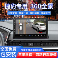 適用捷豹XEL F-PACE XF XFL 360度全景影像系統(tǒng)倒車影像原 【360全景影像+導航一體機】
