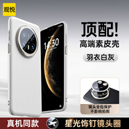 觀悅【百億推薦】適用華為mate70pro手機殼優(yōu)享版mate70真皮手感pro+保護套素皮全包邊超薄加防摔殼 定制【羽衣白灰】鏡頭保護丨真皮手感丨真機開模 華為Mate70Pro/70Pro+/優(yōu)享