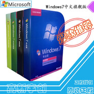 微軟（Microsoft）Microsoft 正版win7系統(tǒng)盤windows7家庭版/專業(yè)版/旗艦版/win7 64位 含發(fā)票 Windows7專業(yè)版（實物郵寄）
