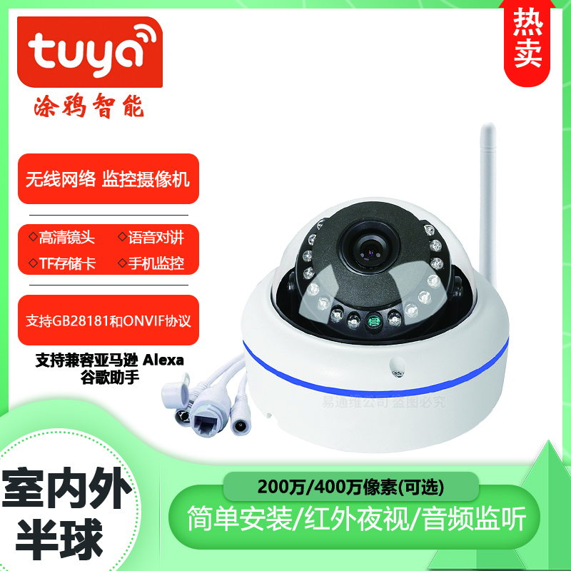 涂鴉智能Tuya家用監控4MP高清夜視半球無(wú)線(xiàn)雙頻2.4G/5G防爆攝像頭 白色 無(wú)內存 12V供電 200萬(wàn)