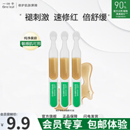 一葉子（One leaf）雙修精華水女B5補水保濕修護泛紅面部精華敏感肌護膚品圣誕節禮物 修護修色次拋精華1.5ml*3