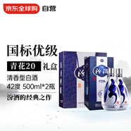 汾酒 青花20 42度 500ml*2瓶 國際版 清香型白酒 送禮袋