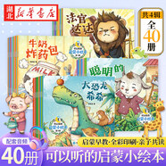正版 寶貝晚安40冊/可以聽的啟蒙小繪本全40冊/寶寶情緒行為管理全40冊0-3-6寶寶幼兒園小班孩子好習(xí)慣情商性格培養(yǎng)早教益智啟蒙故事書 湖北新華書店旗艦店 新版【全套40冊】可以聽的小繪本