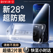 第一衛(wèi)【超值2套裝】適用蘋果13ProMax防窺鋼化膜iPhone14plus/13promax手機膜防塵防偷窺防摔無塵倉