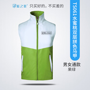 藍之旺 志愿者馬甲定制工作服印logo 黨員義工馬夾男廣告衫背心衣服定做 果綠 L
