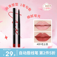 柔色唇線筆不易脫色口紅筆勾線懶人初學(xué)者彩妝化妝品唇膏 09吃土色