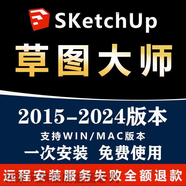 SU草圖大師Sketchup軟件遠(yuǎn)程安裝ENS/VR渲染器2024 2023 2022 su軟件安裝 下單前聯(lián)系客服