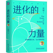 進化的力量3