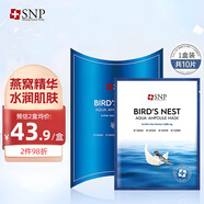 愛(ài)神菲（SNP）海洋燕窩補水保濕安瓶精華面膜25ml*10片保濕提亮淡紋送女友七夕