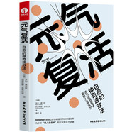 元?dú)鈴?fù)活:自愈的神奇速效法