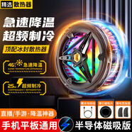 惠舟【冰封制冷】磁吸式手機散熱器背夾半導體結(jié)冰快速散熱器平板直播扇熱器充電渦輪靜音冷卻降溫神器 頂配旗艦磁吸款丨極速散熱秒降溫 適用黑鯊/iQOO/紅魔/蘋果/華為/小米一加手機