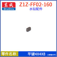 東成DCA02-160水鉆打孔機轉子開(kāi)關(guān)手把齒輪銅套機殼配件大全 輸出 銀色平鍵4X4X8