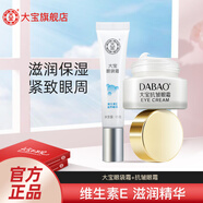 大寶眼霜眼部護理套裝組合男女士滋潤眼周抗皺眼周緊致 抗皺眼霜20g+眼周緊致霜15g