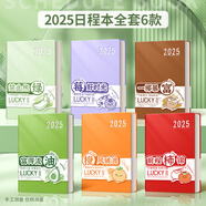慢作 2025年日程本365天日歷記事本每日計(jì)劃本時(shí)間管理效率手冊(cè)加厚年歷本日記本筆記本子文具可定制 【6本裝】膚感全套色系 A5
